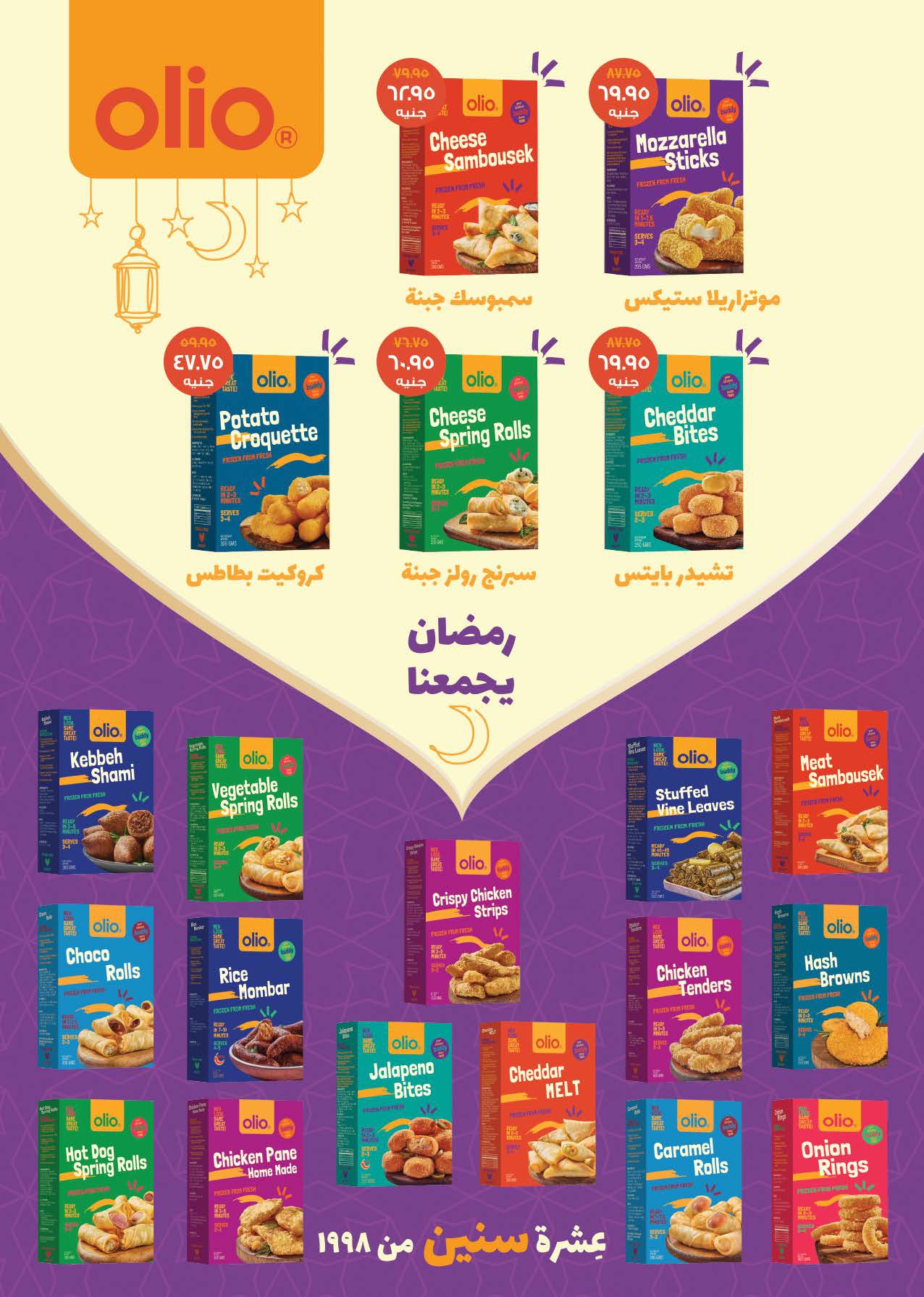 saudi offers from 8mar to 23mar 2025 عروض سعودى من 8 مارس حتى 23 مارس 2025 صفحة رقم 17